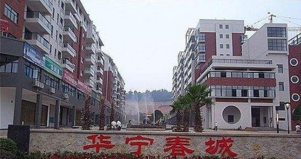 华宁春城小区图片