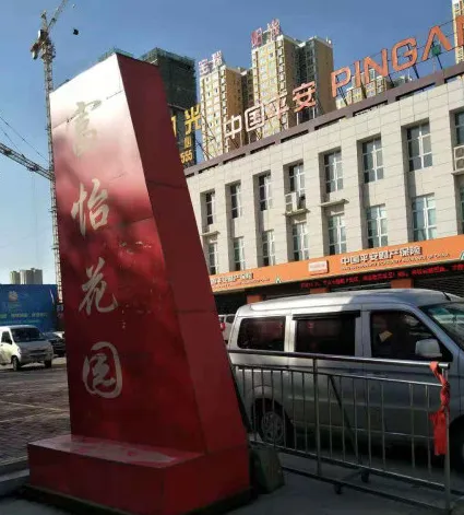 富怡花园-秦都区城西中华西路十字向西300米