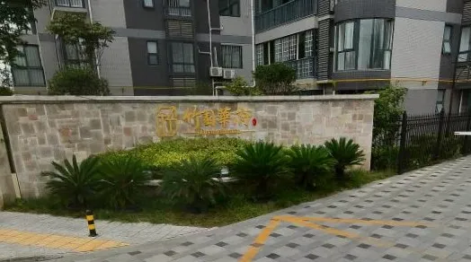 竹园华府楼盘图片9
