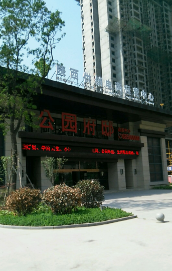 大兴公园府邸小区图片