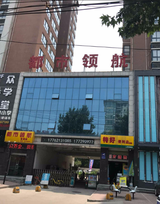 都市领航小区图片