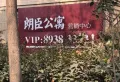 朗臣公寓小区图片1