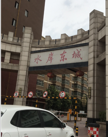 水岸东城小区图片