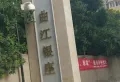 曲江银座小区图片6