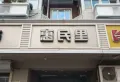 惠民里小区图片2