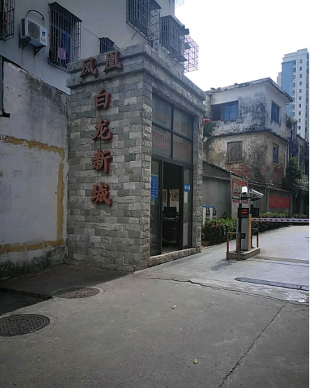 凤凰白龙新城小区图片