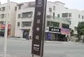海泉华庭小区图片8