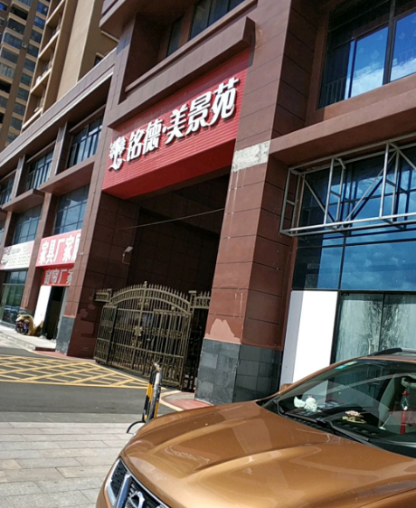 铭德美景苑小区图片