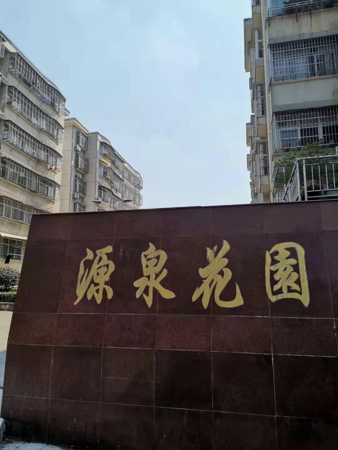 源泉小区小区图片