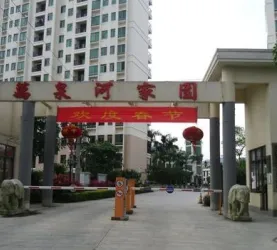 万泉河家园