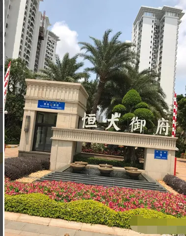 恒大御府-吉阳区其他迎宾大道与学院路交汇处