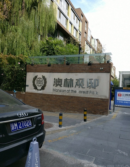 澳林观邸小区图片