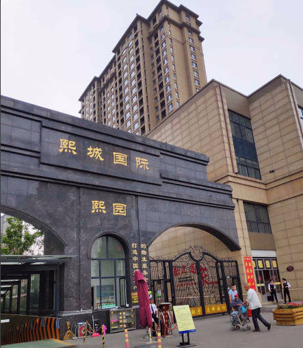 城建熙城国际小区图片