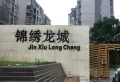 锦绣龙城小区图片1