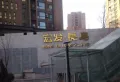 宏发长岛一期小区图片1