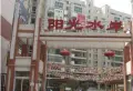 阳光水岸小区图片1