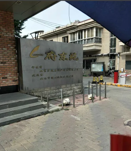 府东苑小区图片1