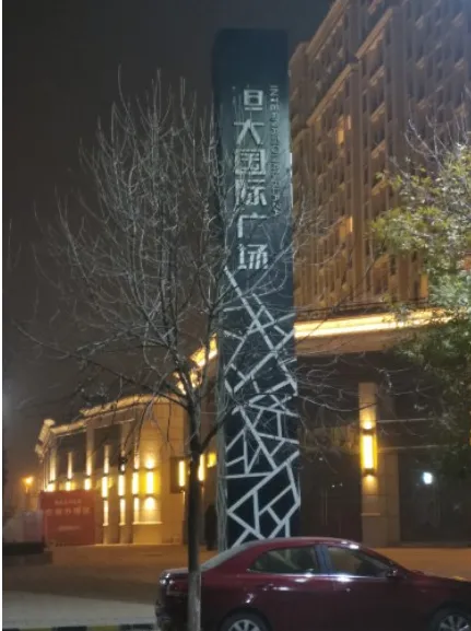 恒大国际广场小区图片3