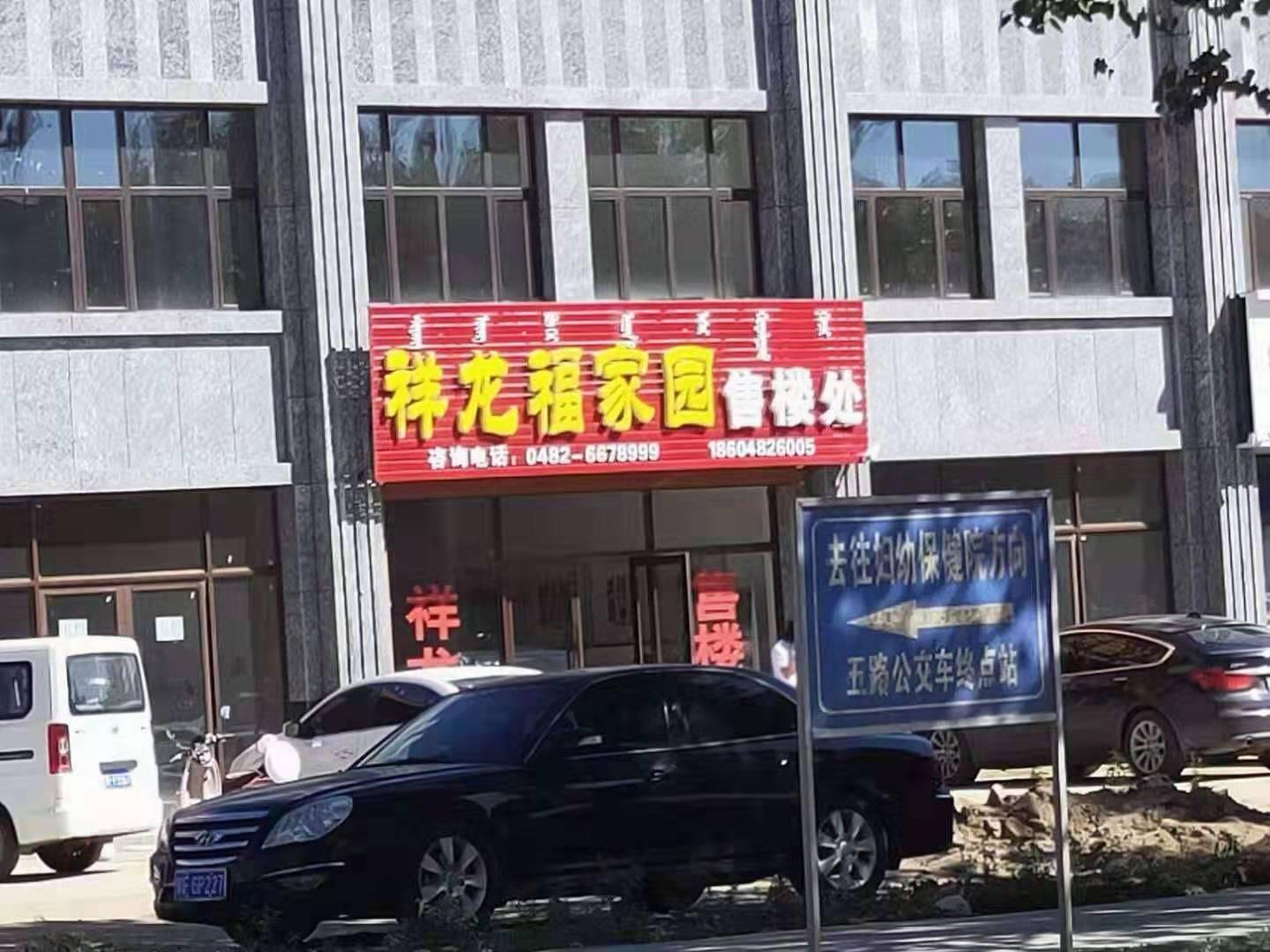 祥龙福家园小区图片