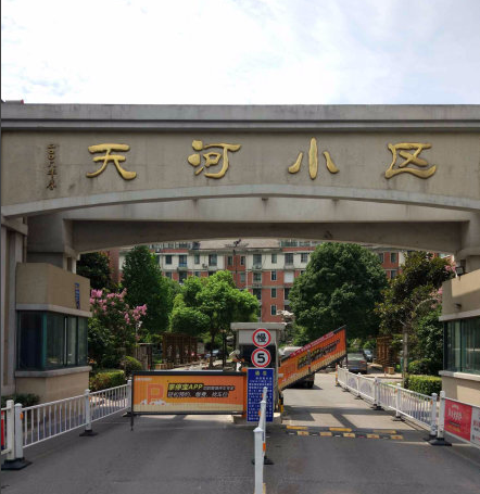 天河小区小区图片