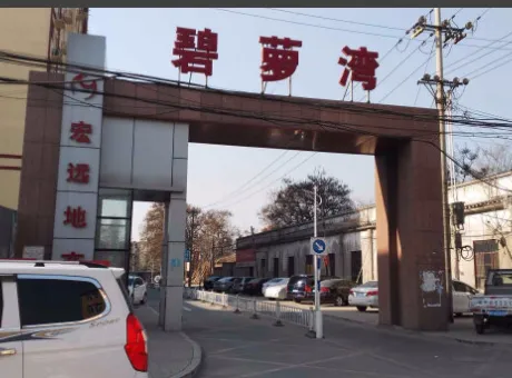 宏远碧萝湾-北京周边其他涿州市建设路车站东街东侧