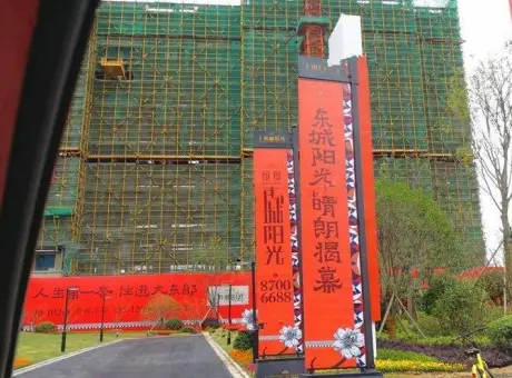 恒厚东城阳光-鄞州区鄞州环城南路东段2678号