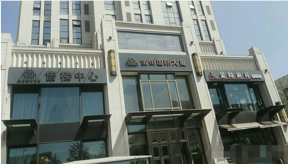 金街国际大厦小区图片