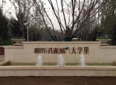 孔雀城大学里-北京周边其他廊坊滨河路以北，桐西路以东，毕昇路以西