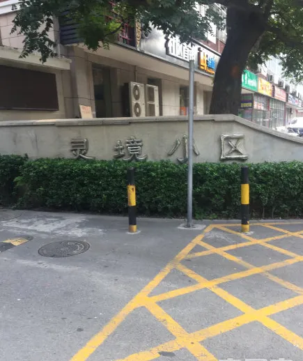 灵境小区小区图片2