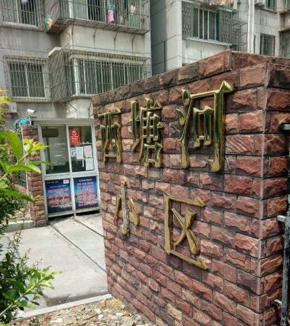 西塘河小区小区图片