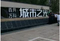 首开万科城市之光小区图片7