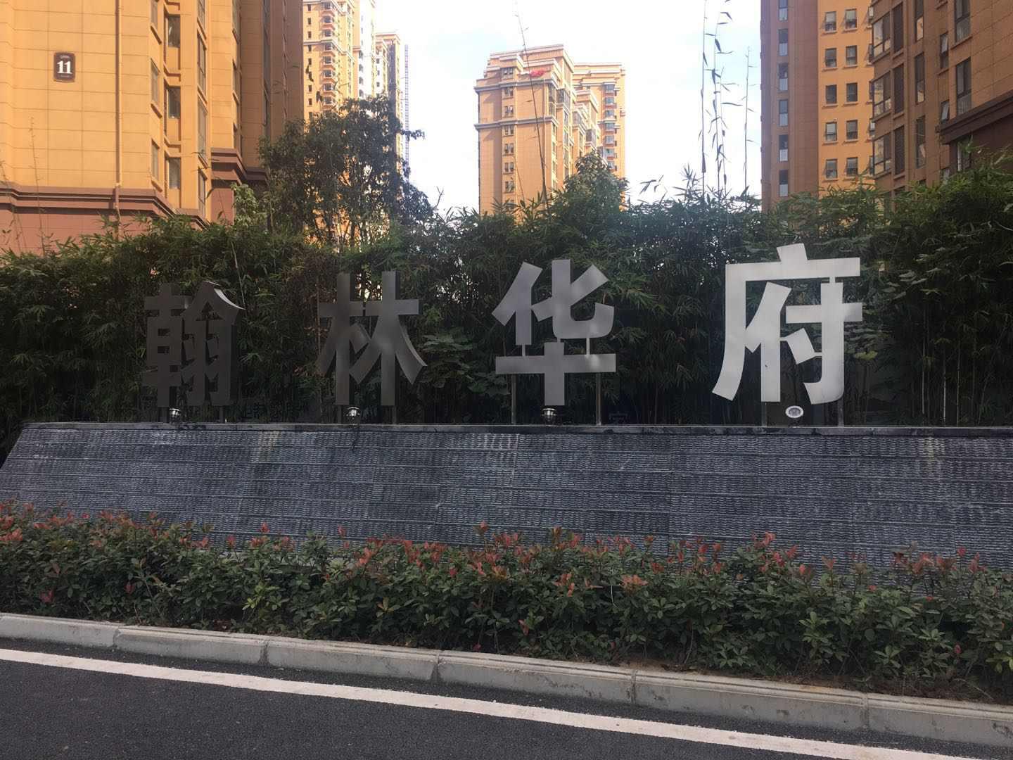 翰林华府小区图片