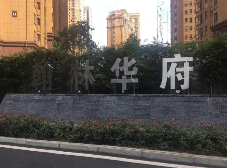 翰林华府-卧龙区城北车站北路，二十一小附近。