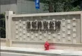 圣和静安公馆小区图片10