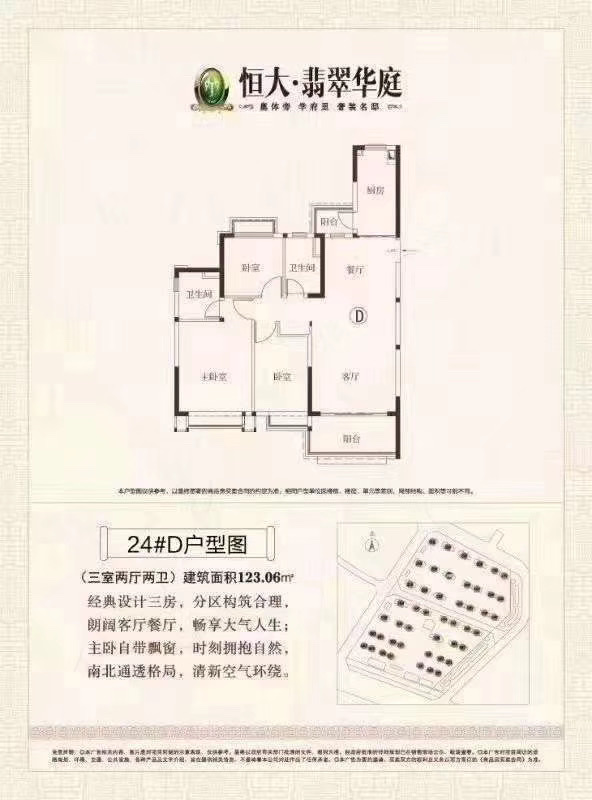 恒大翡翠华庭,恒大翡翠华庭一手代理，免中介费，享受团购政策，看房报销路费14