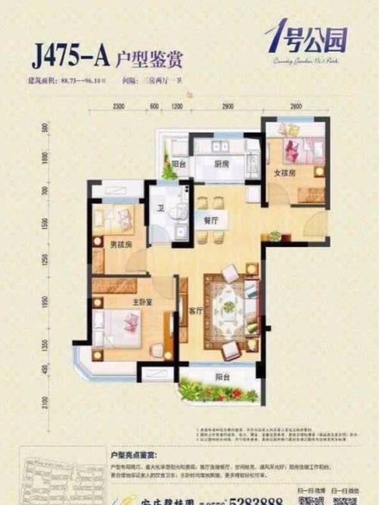 碧桂园1号公园,碧桂园一号公园 97平米 78万12