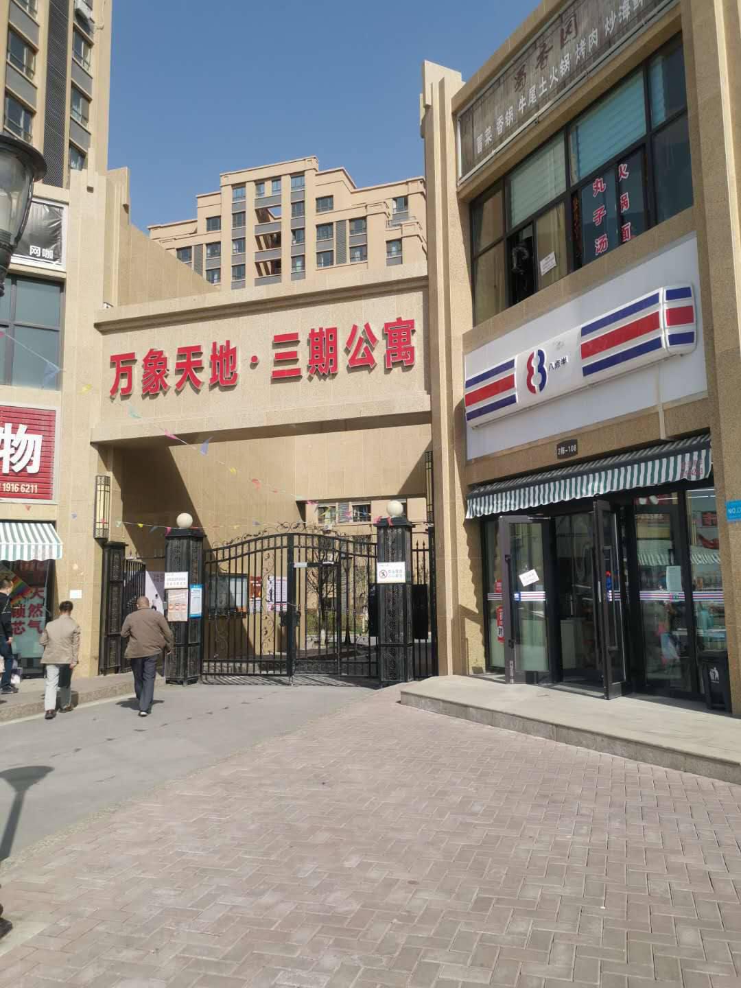 万象天地商务公园小区图片