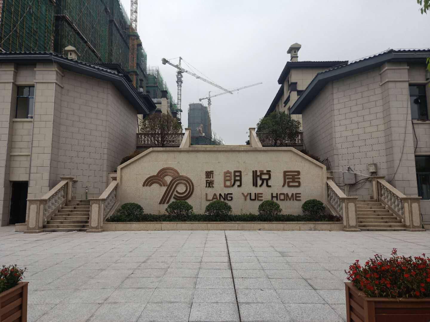 朗悦居小区图片