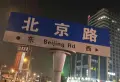 北京路2幢1-5层 ，精装 租金17万/年1