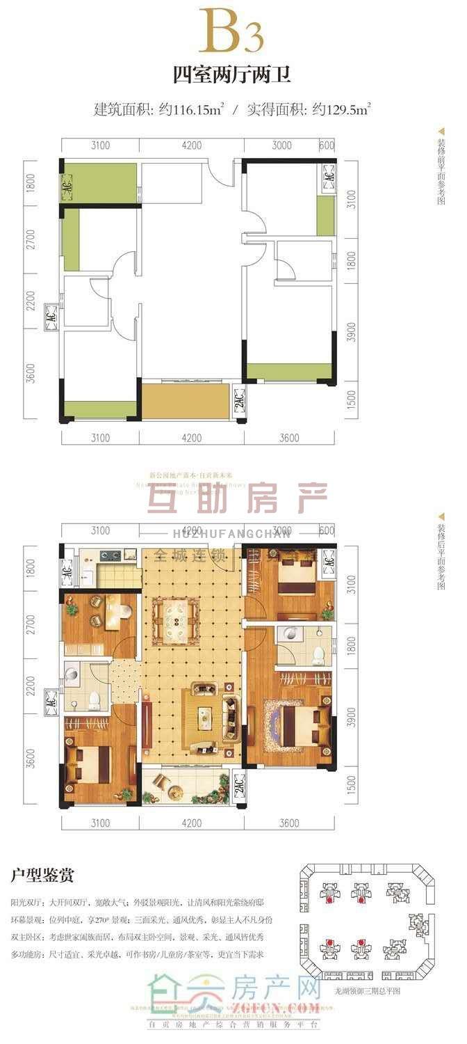 沿滩区沿滩新城精装4室2厅2卫二手房出售14