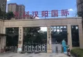 万科汉阳国际D区小区图片1