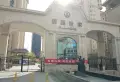 御园世家小区图片8