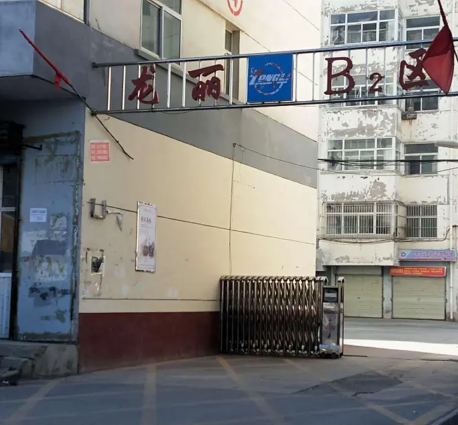龙丽花园B区小区图片2