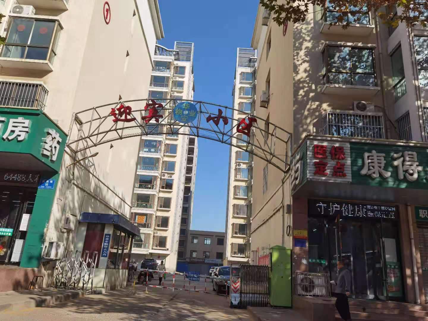 迎宾小区小区图片