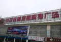 天鹅湖假日山庄小区图片28