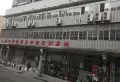 太和饭庄家属楼小区图片7