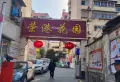 荣港花园小区图片1