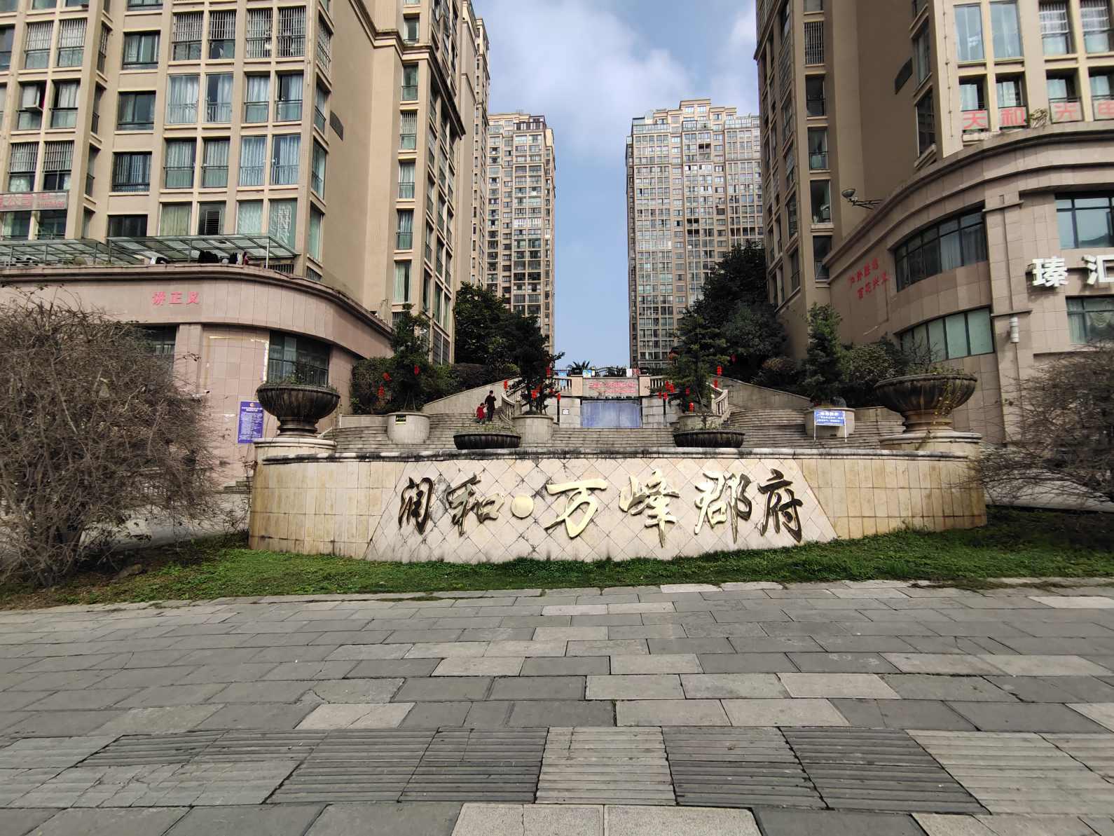 润和万峰郡府小区图片