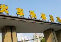 团结名居兰园小区图片15