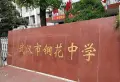 钢洲花园小区图片16